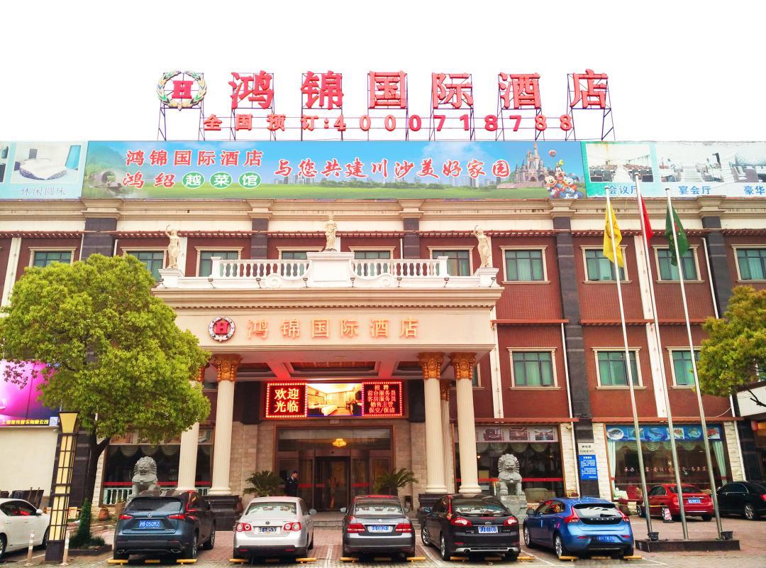 Hong Jin International Hotel - Pudong Airport Шанхай Экстерьер фото